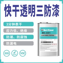 防潮PCB电路主板快干三防胶汽车工业控制板绝缘漆电子透明三防漆