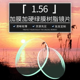 眼镜片;配镜及配件