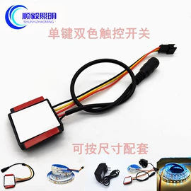 LED灯带;感应开关