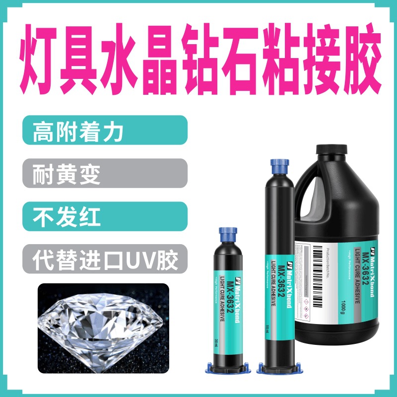 高透明钻石粘接UV胶耐黄变紫外线固化胶灯具水晶饰品组装UV无影胶