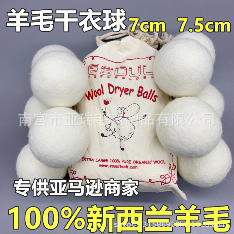 厂家供应7cm干燥羊毛毡球蓬松衣物球烘干机毛毡球