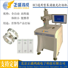 半导体通用型激光打标机 商标logo图案镭射机 金属件刻字机