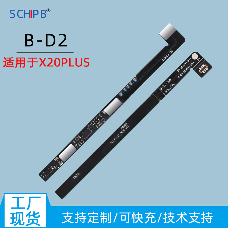 适用于vivoX20PLUS手机电池保护板b-D2电池保护板x20p快充保护板