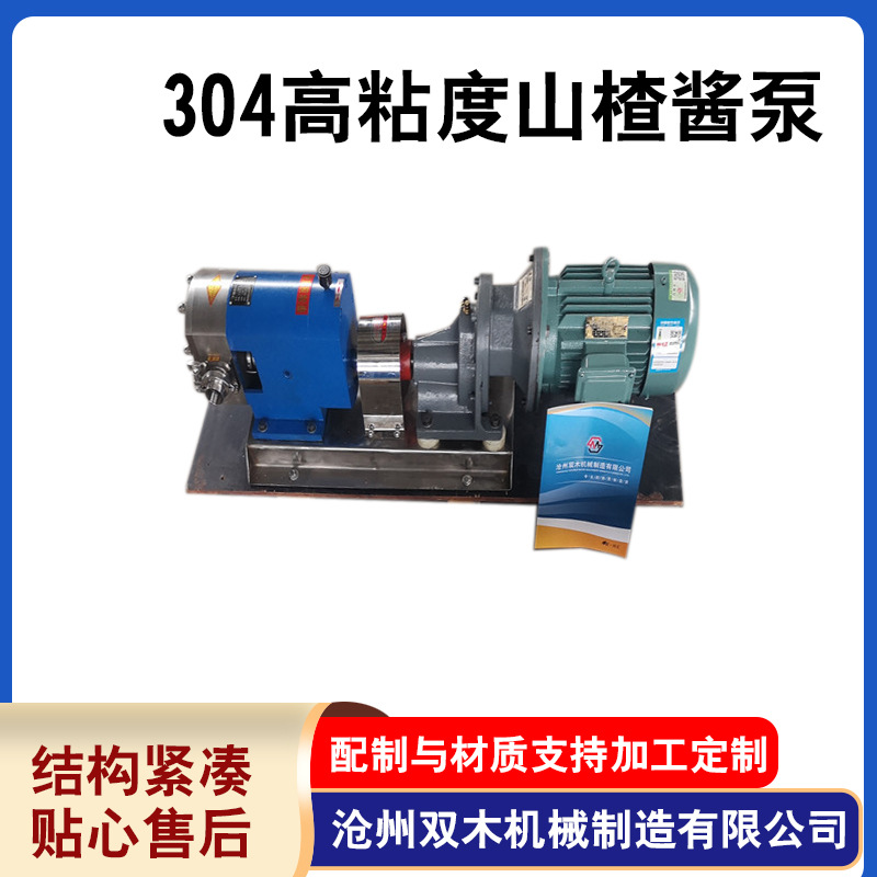 厂家供应3RP不锈钢转子泵糖蜜泵304高粘度山楂酱泵火锅底料用泵
