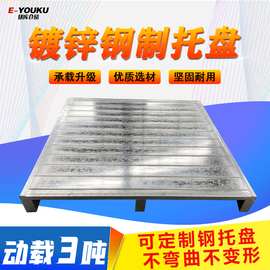 铁托盘 钢制重型货架托盘铁栈板卡板金属仓库叉车铁托盘 钢制托盘