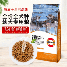 狼族益生菌20kg狗粮金毛泰迪全犬种适用幼犬粮40斤狗粮
