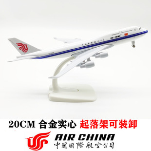 20cm aircraft model landing gear detachable with wheels International Aviation Boeing 747 a generation of hair