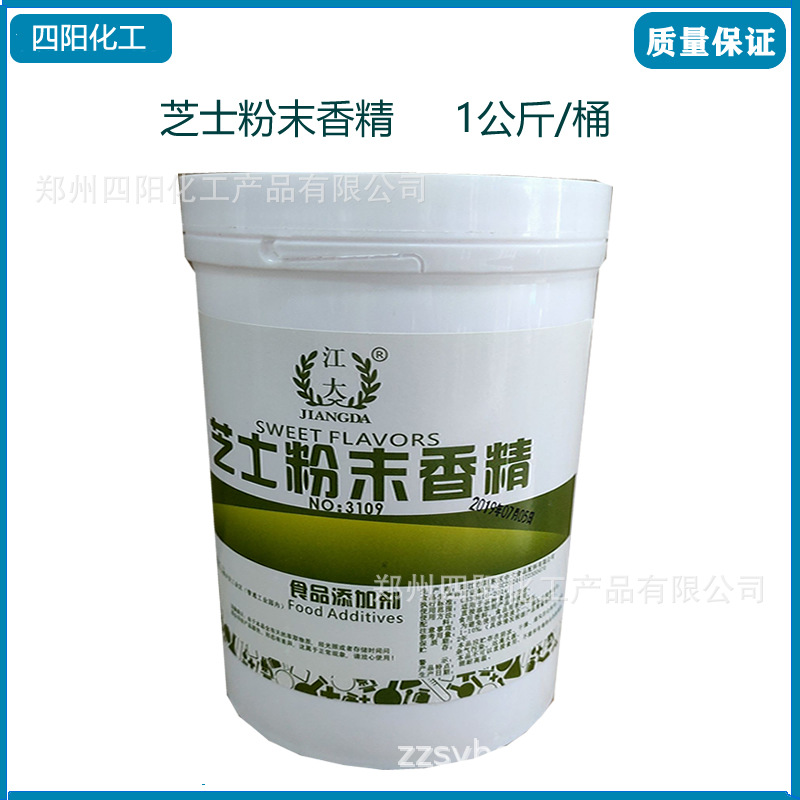 江大 芝士粉末香精 食品级 水溶烘焙原料增香1kg 量大优 芝士香精