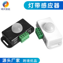 PIR12V24V红外人体灯带感应器灯带感应开关低压灯带控制器sensor