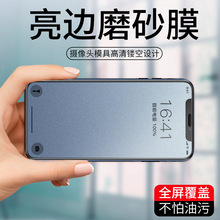 适用磨砂iPhone13mini全屏15Pro钢化膜14Plus苹果12PM手机贴膜Max