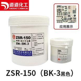 ̨����ԣZSR-150 BK-3��ɫ���������ī �濾��PCB�·���ַ���ī