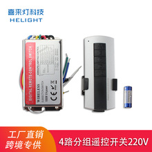 喜来灯无线遥控开关 4路高压led灯具展厅遥控器远距离控制器220V