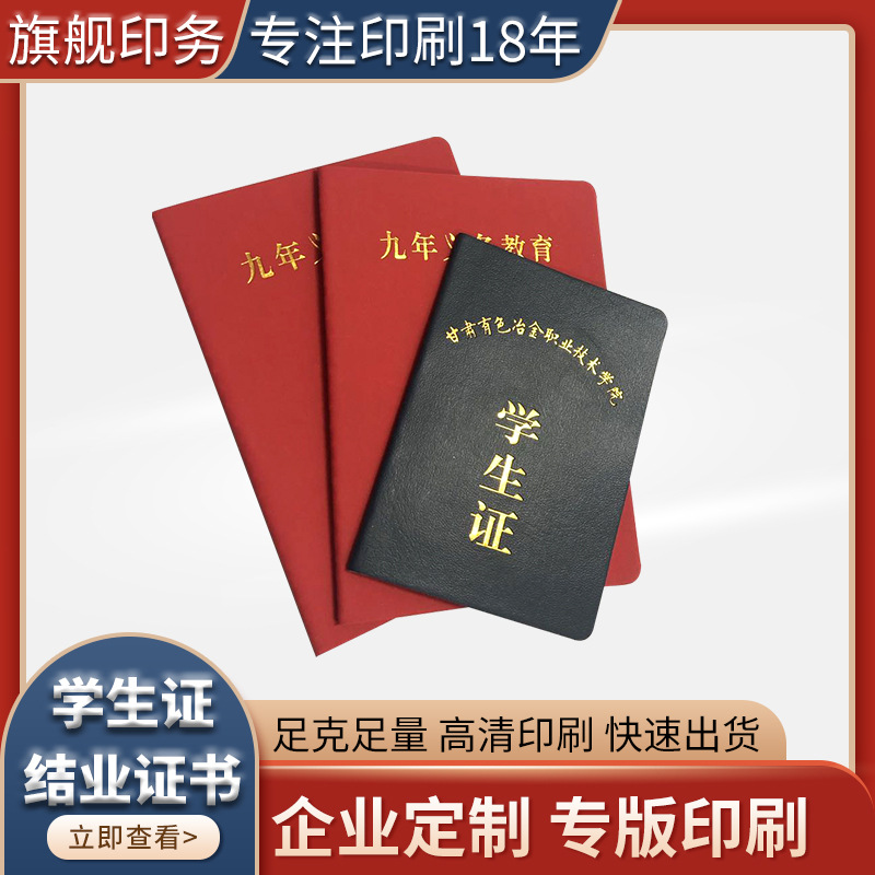 学生证结业证书供应证岗位培训证游玩护照合作社证书合格纸质证件