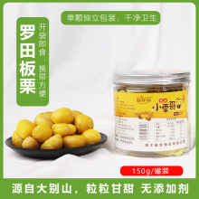 益佳欣150g*1罐装休闲零食糖炒板栗高山栗子送礼即食油板栗仁批发