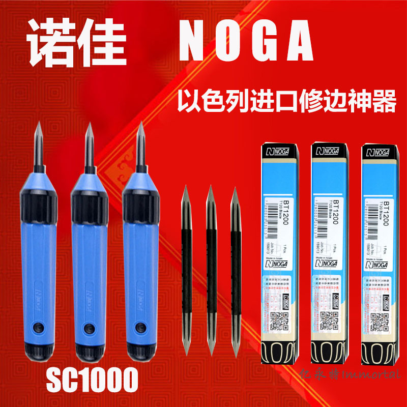 诺佳NOGA修边刀 可调三角刮屑刀去毛刺三棱修边刀 SC1000 BT1200