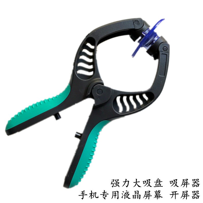 拆机开屏钳手机液晶屏幕吸屏器 屏幕分离吸盘夹 开屏器 拆屏吸盘
