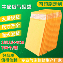 黄色牛皮纸气泡信封袋厂家加厚自粘防水防震泡沫袋快递书本打包装