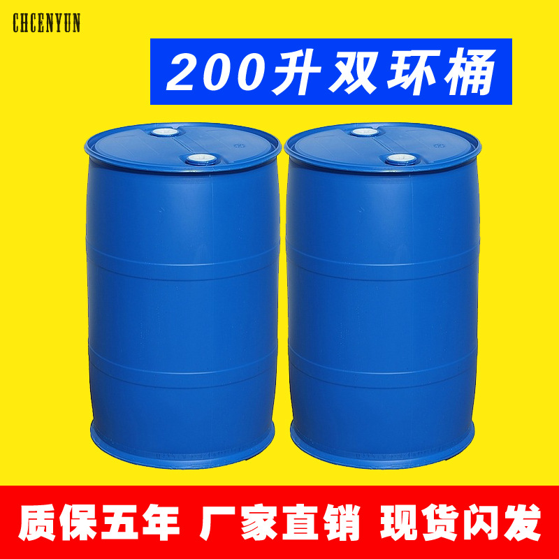200L塑料桶200kg双环闭口化工桶柴油包装桶润滑油双环桶厂家直销
