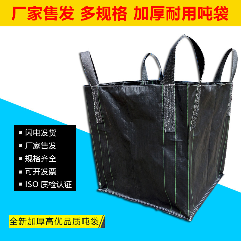 吨袋吨包袋1吨1.5吨集装袋太空包现货加厚防水上下口卸料口