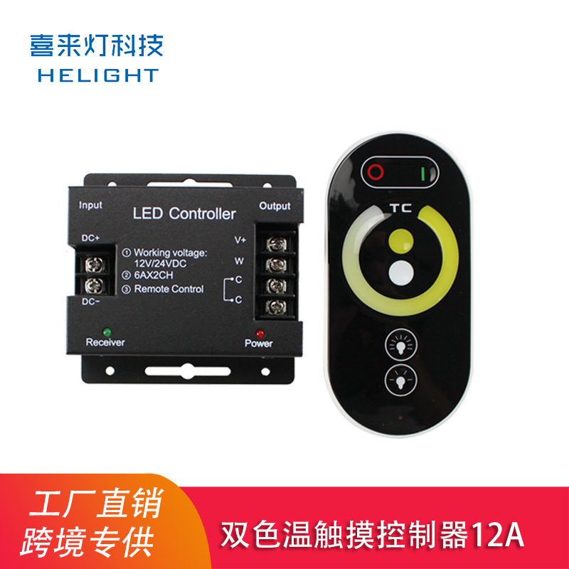 Xilai light led controller two-color temperature 5050 light with light bar wireless RF touch remote control color adjustment temperature dimmer Xilai light led controller two-color temperature 5050 light with light bar wireless RF touch remote control color adjustment temperature dimmer