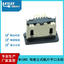�S��ֱ�I 180��usbĸ����ʽ���w micro���N5.0 ����5PIN�Q�N���w