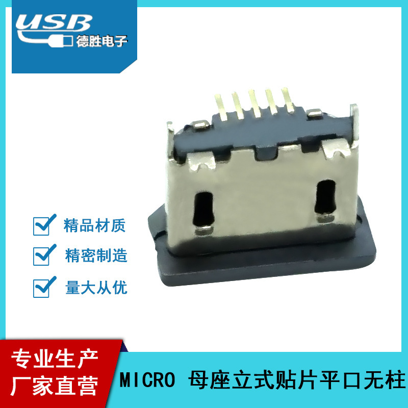 Factory direct 180-degree usb mother seat vertical with cover micro vertical 5.0 Mike 5PIN vertical with cover