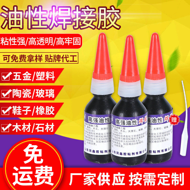 批发高强油性焊接剂跑江湖摆地摊胶水油性胶水地摊快手同款油性胶