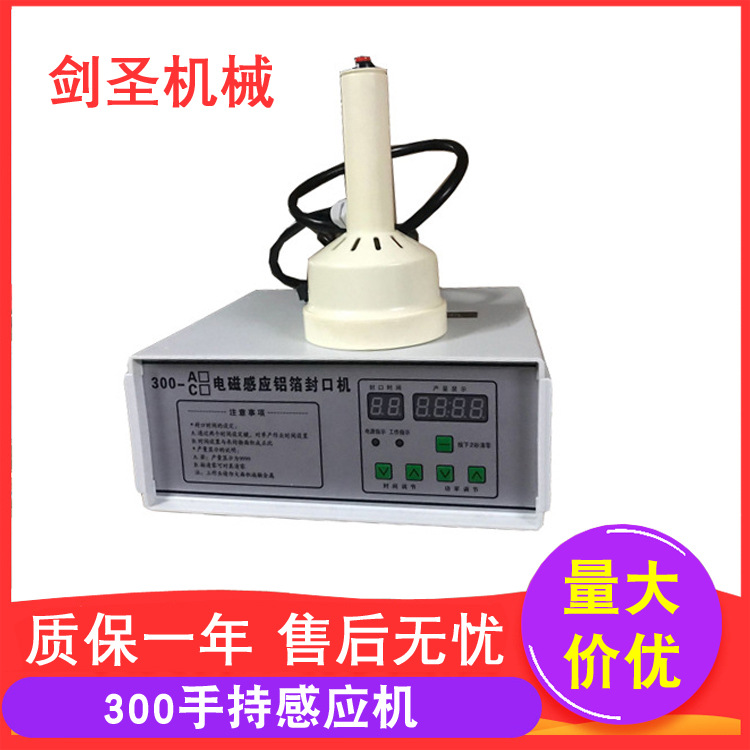 电磁感应铝箔膜封口机 大口径塑料罐瓶口铝箔封口机 瓶口封盖机