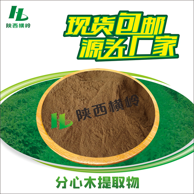分心木提取物 30:1分心木粉 核桃隔/胡桃夹提取物 水溶 量大优惠