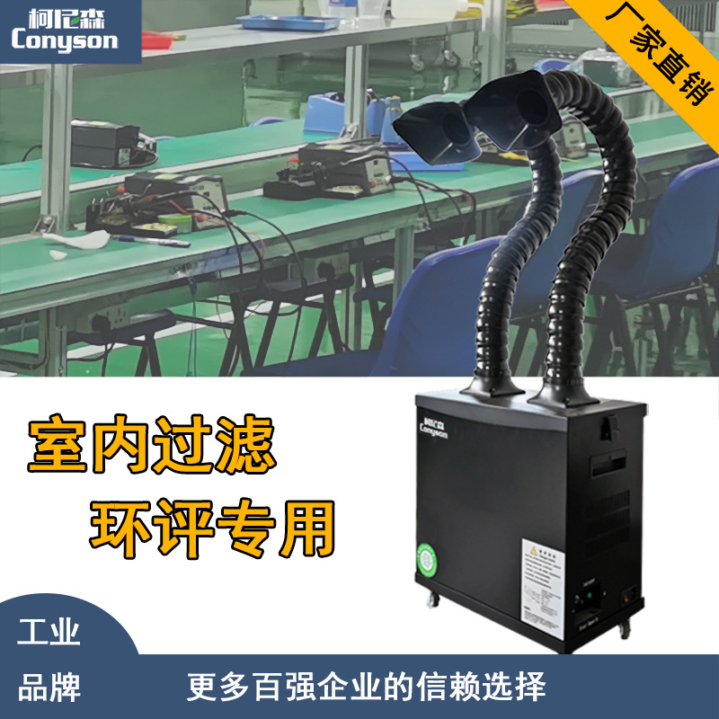 焊锡烟雾净化器电子厂烙铁焊接烟尘过滤工厂移动式焊台吸烟排烟机