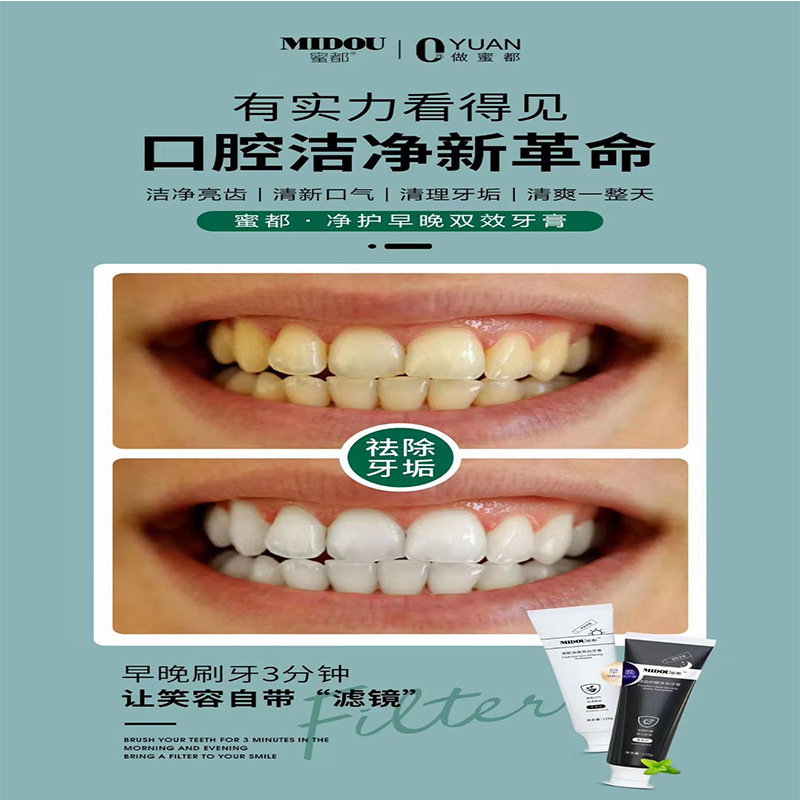 Micro-business with Mi Mi Dujing Protect Morning and Evening Double-effect Toothpaste Fresh Multi-effect Morning and Evening Cleaning Repair Toothpaste