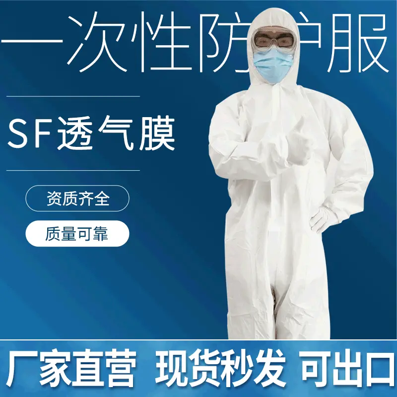定制 一次性防护服无纺布SF透气膜SM防水防油SPP工业隔离防护衣