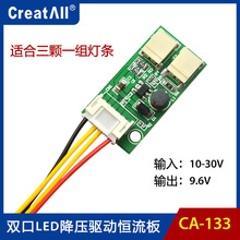 CA-133双口LED通用恒流板双灯LED降压驱动电源9.6V输出恒流源配线