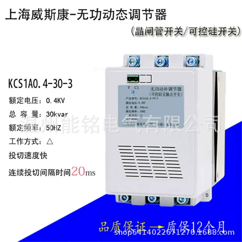 上海威斯康 KCS1A0.4-30/40/50/60-3 Capacitive contactless switch reactive dynamic regulator