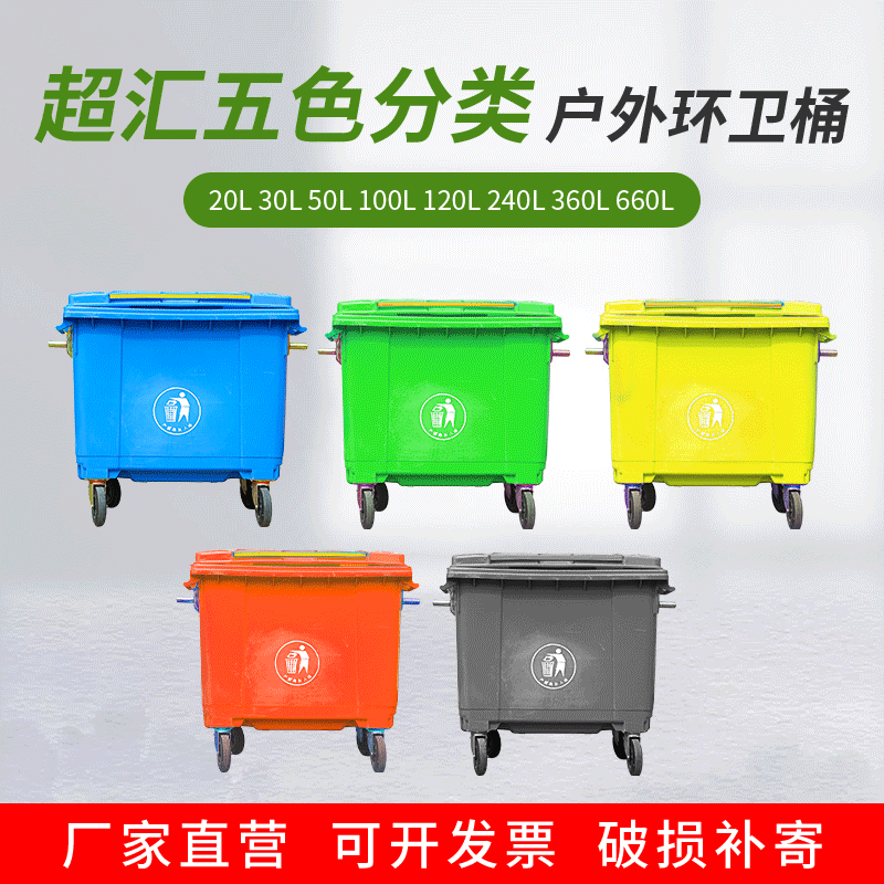 台州厂家660L垃圾桶带4轮带刹车大号户外可挂车垃圾清运车直销