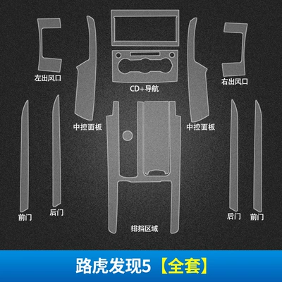 Shenxing Interior Film TPU New Central – Automotive Film - stealth-transparent-land-rover-discovery-5-complete