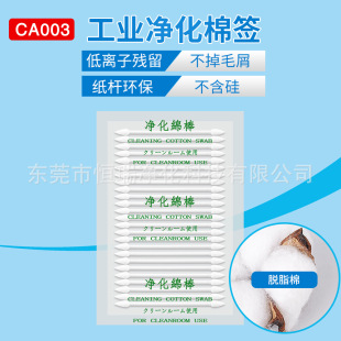 CA003 pointed cotton swab dust-free cotton swab laser optical semiconductor connector microscope purification cotton swab