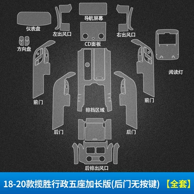 Shenxing Interior Film TPU New Central: Automotive Film - stealth-transparent-18-20-range-rover-executive-five-seat-lengthened-edition-no-button-at-rear-door-full-set