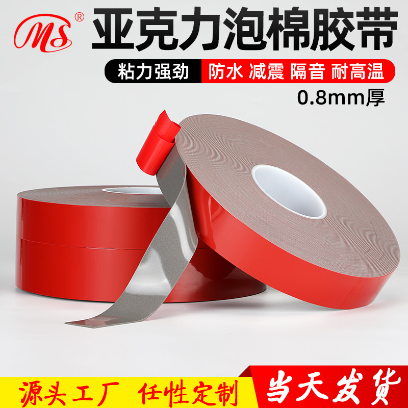 [厂家直销]强力高粘广告亚克力双面泡棉胶带 泡棉双面胶带