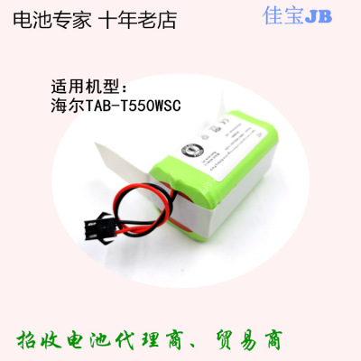 Sweeper robot lithium battery Haier /Haier TAB-T550WSC Silver Club DN620 14.4