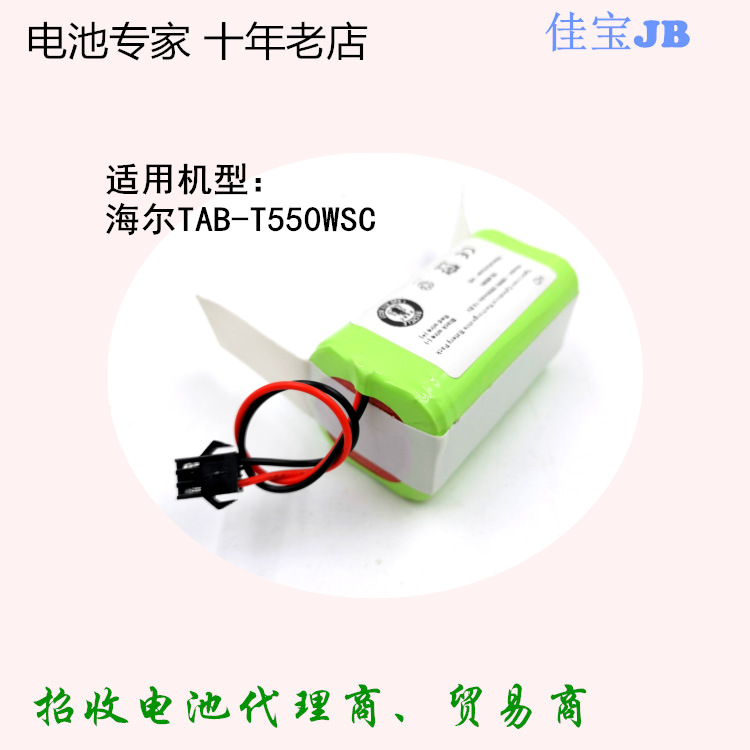 Sweeper robot lithium battery Haier /Haier TAB-T550WSC Silver Club DN620 14.4