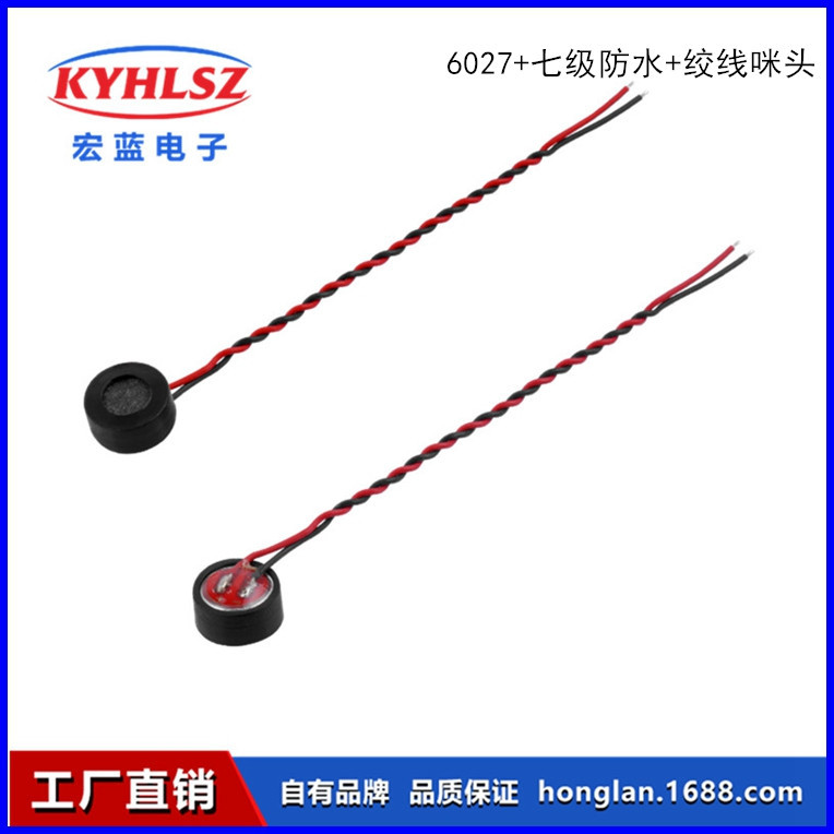 厂家销售 6027焊线7级防水咪头智能家具摇头机安防用麦克风话筒
