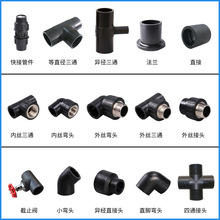 PE管配件弯头直接三通四通软管法兰管帽截止阀