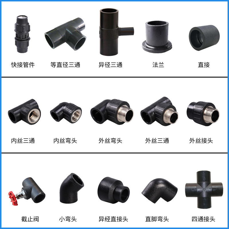 PE管配件弯头直接三通四通软管法兰管帽截止阀