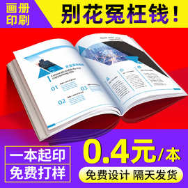 企业画册公司宣传册目录册手册说明书样本小册子打印图册印刷厂家