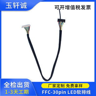 FFC-30Һ���@ʾ���� FFCܛ�ž�0.5mm LED��30pin��Ӿ���