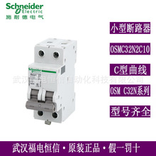 原装Schneider断路器OSMC32N2C10小型断路器OSM微断C型2PC10A现货