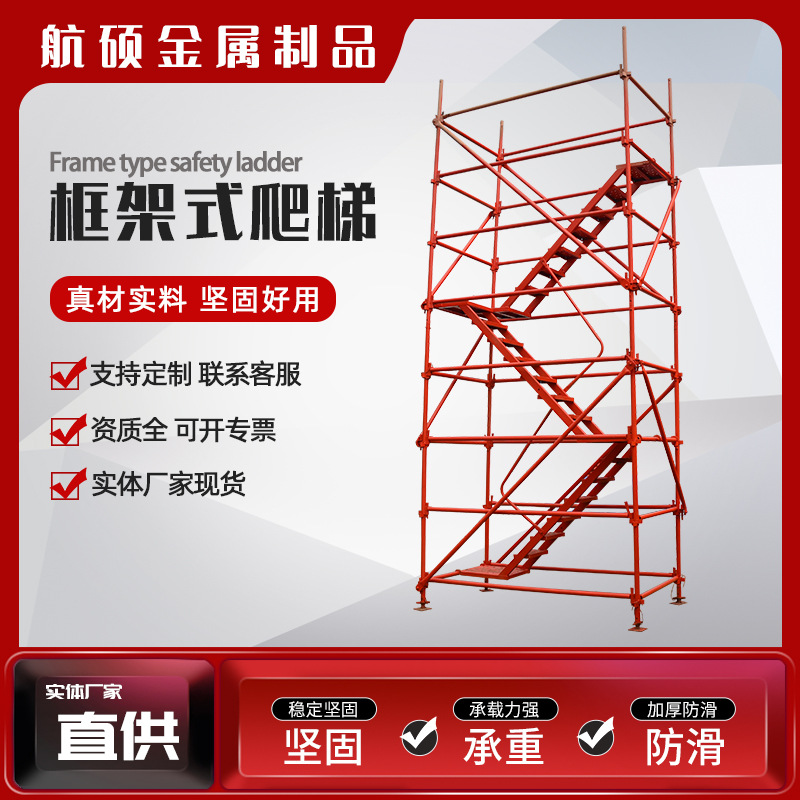 75型安全爬梯建筑工地施工爬梯护笼香蕉挂网式安全爬梯