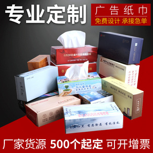 Wholesale Supply advertising tissue box Bank Real estate car tissue box removable boxed tissue printable logo