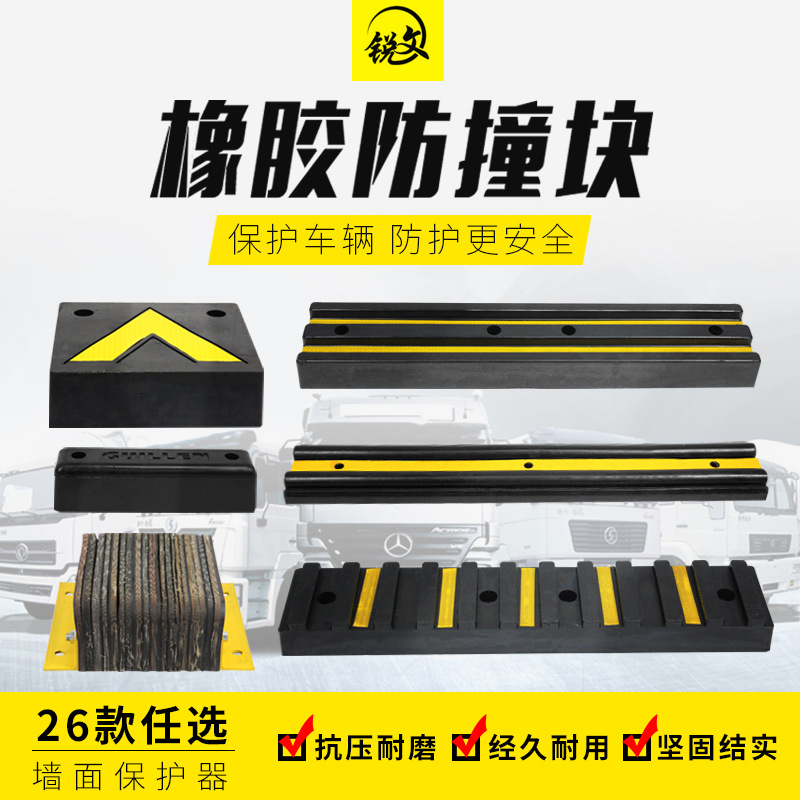 防撞块停车场货车橡胶块码头护舷条块卸货平台汽车加厚减震缓冲块